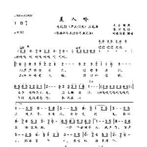 美人吟_歌曲简谱_词曲:尤小刚 张宏光