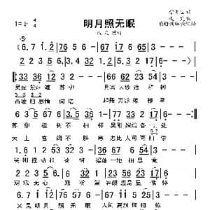 明月照无眠_歌谱投稿_词曲:紫更生 浅笑
