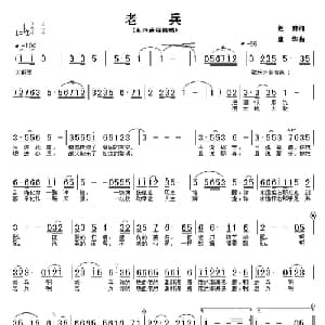 老兵_通俗唱法乐谱_词曲:迟骋 康华