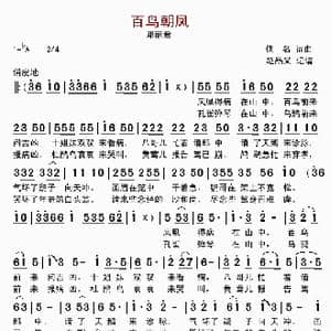 百鸟朝凤_歌谱投稿