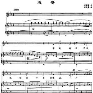 追寻_民歌简谱_词曲:许建吾 刘雪庵