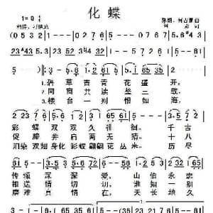 化蝶_歌曲简谱_词曲:阎肃 陈钢 何占豪
