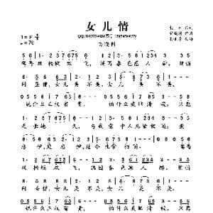 女儿情_歌曲简谱_词曲:杨洁 许镜清