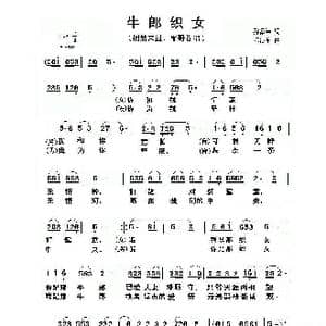 牛郎织女_歌曲简谱_词曲:乔泽涛 邓洛章