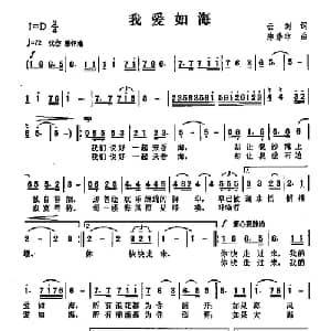 我爱如海_通俗唱法乐谱_词曲:云剑 陈涤非