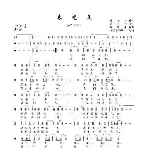 春光美_歌曲简谱_词曲:邹友开 陈辉雄