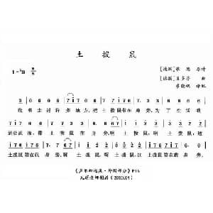 土拨鼠 德国 _外国歌谱_词曲:歌德 贝多芬