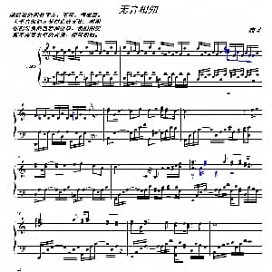 无言相知 钢琴谱 庸才