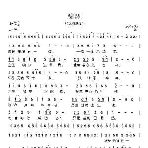 锦瑟_歌谱投稿_词曲: 唐 李商隐 王龙