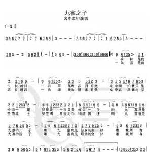 九寨之子_民歌简谱