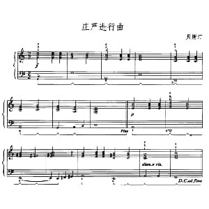 庄严进行曲 钢琴谱 贝斯汀