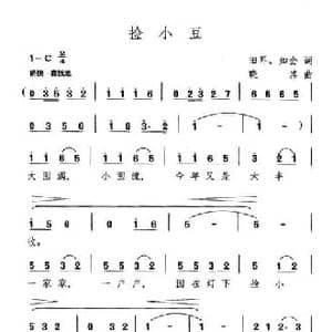 捡小豆_民歌简谱_词曲:田耳 如会 晓其