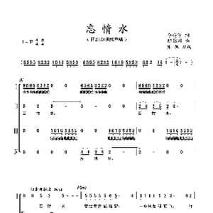忘情水 亦弛改编 _歌曲简谱_词曲:李安修 陈耀川