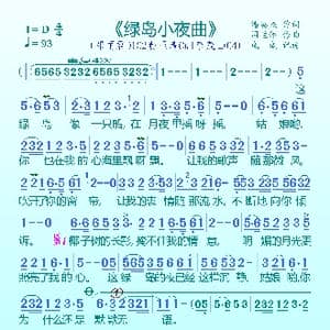 绿岛小夜曲_歌曲简谱_词曲:潘英杰 周兰萍