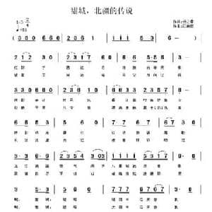 甜城,北疆的传说_民歌简谱_词曲:云之骨 江南雨