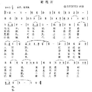 荷花开_通俗唱法乐谱_词曲:QQ597057753 QQ597057753