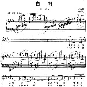 白帆_美声唱法乐谱_词曲:卢咏椿 徐振民
