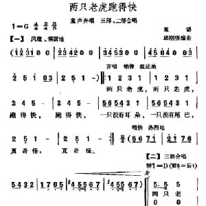 两只老虎跑得快_儿歌乐谱_词曲: 邱刚强