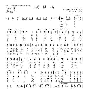 说嵊山_歌曲简谱