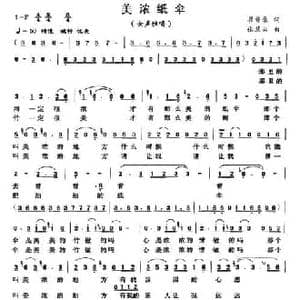 美浓纸伞_民歌简谱_词曲:崔增录 张慧云