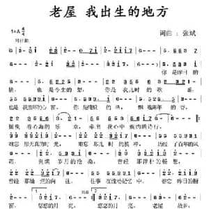 老屋 我出生的地方_民歌简谱_词曲:张斌 张斌