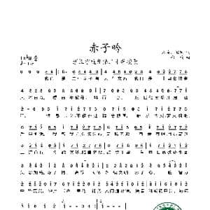 赤子吟_歌曲简谱_词曲:朱海 闻乾 郑楠