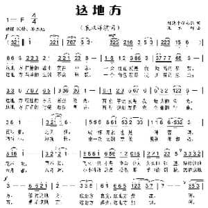 这地方_歌曲简谱_词曲:刘德才 程志强 张志辉