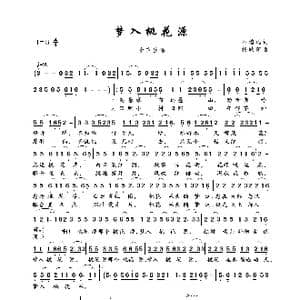 梦入桃花源_歌曲简谱_词曲:石煌远 杨歌阳