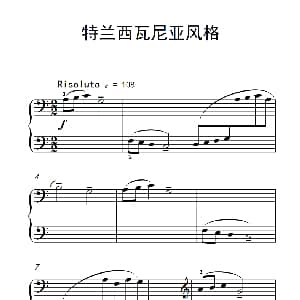 特兰西瓦尼亚风格 钢琴谱