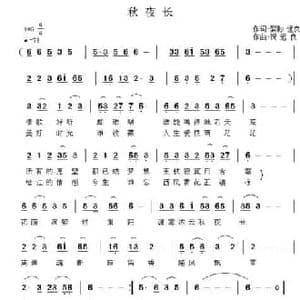 秋夜长_民歌简谱_词曲:絮影 远良 祝远良