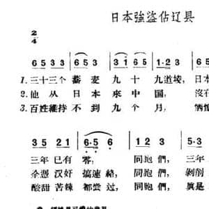 日本强盗占辽县_民歌简谱_词曲: 山西左权民歌