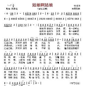 姑娘啊姑娘_歌曲简谱_词曲:杨峰 来慧军