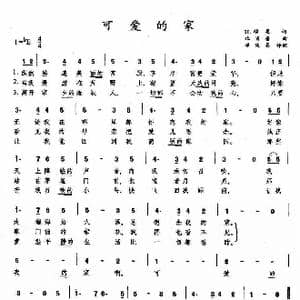 美 可爱的家_歌谱投稿