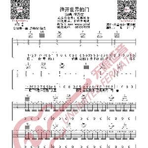 杨乃文 推开世界的门 吉他谱_歌曲简谱