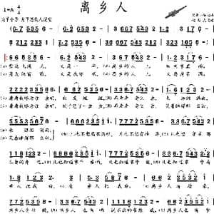 离乡人_歌谱投稿_词曲:简单小芳 简单小芳