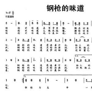 钢枪的味道_民歌简谱_词曲:李芳 胡苹