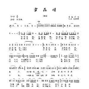 雪花情_歌谱投稿_词曲:牛振岭 红斌 武麟