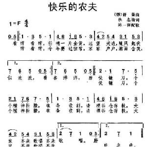 快乐的农夫 德国 _外国歌谱_词曲:陈一萍 配歌 德 舒曼
