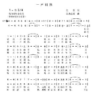 一声问候_通俗唱法乐谱_词曲:尘菲 古典心境