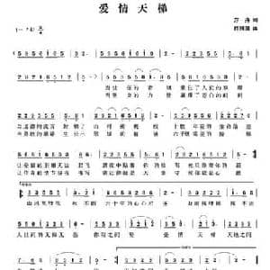 爱情天梯_民歌简谱_词曲:方舟 赵国清
