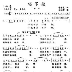 唱军嫂_民歌简谱_词曲:李木生 王冠群