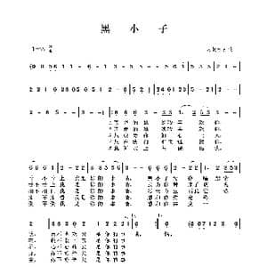 黑小子_歌曲简谱_词曲: 内蒙古民歌