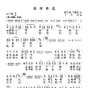 淄博非遗_歌谱投稿_词曲:路玉刚丁恩昌 丁恩昌