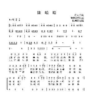 娃哈哈_歌曲简谱_词曲:石夫 维吾尔族民歌