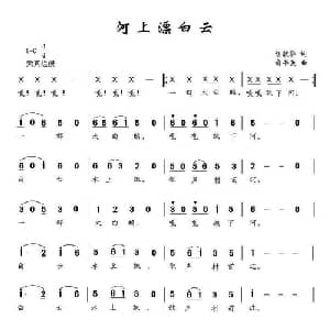 河上漂白云_儿歌乐谱_词曲:胡敦骅 俞书英
