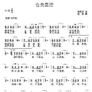 仓央嘉措_民歌简谱_词曲:李庆文 寇勇