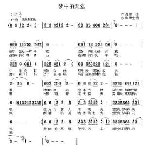 梦中的天堂_民歌简谱_词曲:蔡涛 曹士明