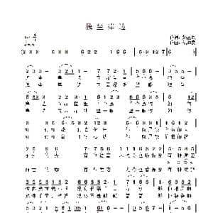 独坐岸边_歌曲简谱_词曲:姚玉凤 祝远良