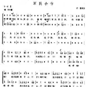 军民合作_合唱歌谱_词曲:舒模 舒模