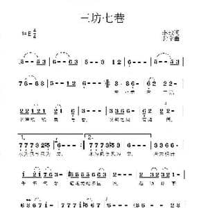 三坊七巷_歌曲简谱_词曲:琳琅 黄苹